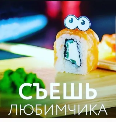 Смешные картинки с роллами