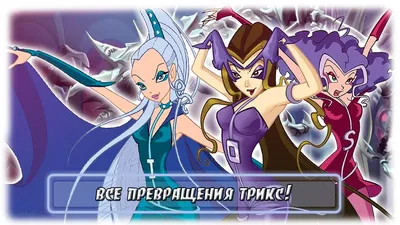 Раскраска Ведьма Сторми | Раскраски Винкс Трикс (Winx Trix). Раскраска Трикс  из мультика Винкс