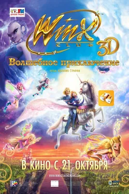 Клуб Винкс — Школа волшебниц» мультсериал 2004-2019 смотреть онлайн в  отличном качестве все серии 1-8 сезоны — Кинопоиск