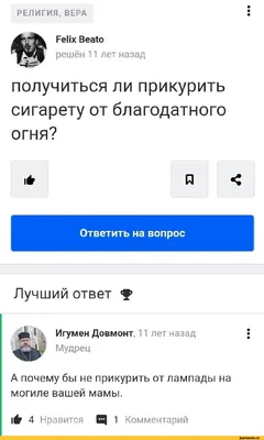 смешные ответы картинками / смешные картинки и другие приколы: комиксы, гиф  анимация, видео, лучший интеллектуальный юмор.