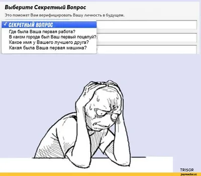 секретный вопрос :: смешные картинки (фото приколы) / смешные картинки и  другие приколы: комиксы, гиф анимация, видео, лучший интеллектуальный юмор.