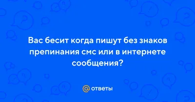 Пишем, как слышим: влияют ли смс на грамотность молодежи? | Интересный мир  | Дзен