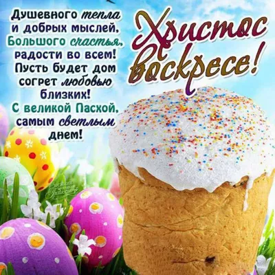 Поздравление с Пасхой 2023 на украинском языке открытки