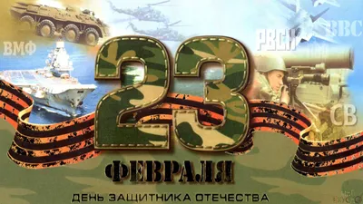 Смс поздравление с 23 февраля начальнику - лучшая подборка открыток в  разделе: С 23 февраля на npf-rpf.ru