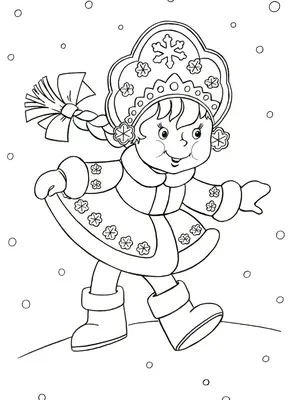 Снегурочка. Раскраски | Раскраски, Детские раскраски, Раскраски для детей