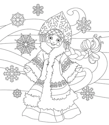 Снегурочка - Распечатать раскраску для детей