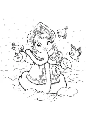 Раскраски Снегурочка распечатать бесплатно в формате А4 (72 картинки) |  RaskraskA4.ru
