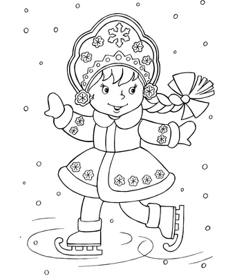 Снегурочка на коньках — раскраска для детей. Распечатать бесплатно.