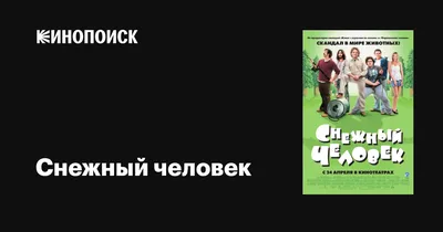 Снежный человек и шутки про депиляцию: малышка-бигфут зажгла соцсети