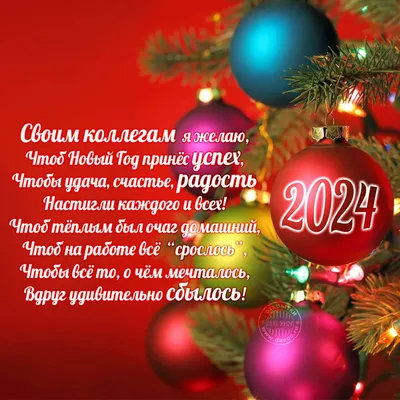 С новым годом!