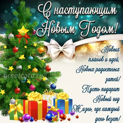 С Новым годом и Рождеством!