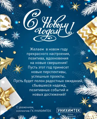 С Новым годом!