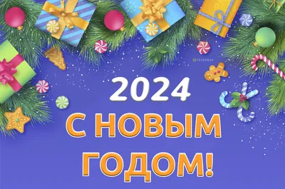 Поздравление с Новым годом и Рождеством! | ОАО \"Гомельхимторг\"