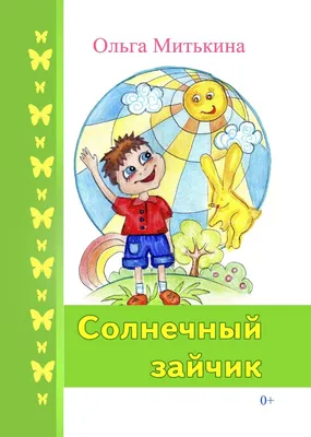 Картина по номерам Солнечный зайчик (20х28,5см), LORI | Буквоед Арт.  4690591061298