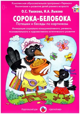 СОРОКА 2. Учебник. Русский язык для детей: 9786188351158: Marianna Avery:  Books - Amazon.com