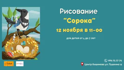 Сорока-1. Русский язык для детей. Книга для преподавателя. Авери - Arbat.gr