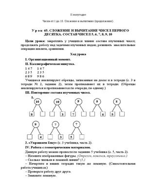 Самый Быстрый Способ Выучить Состав Числа и научится Считать В пределах  Десятка - купить справочника и сборника задач в интернет-магазинах, цены на  Мегамаркет | 188099