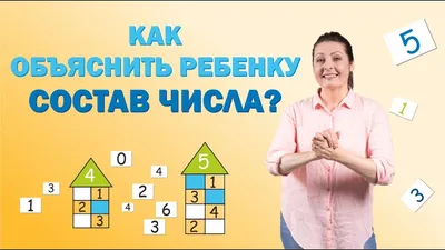 Презентация \"Состав чисел первого десятка\"