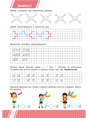 Иллюстрация 1 из 1 для Математика. Состав чисел первого десятка. Тетрадь -  Юлия Понятовская | Лабиринт - книги. Источник: Лабиринт