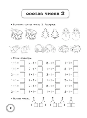 Иллюстрация 1 из 12 для Математика для дошкольников. Подготовительная  группа. ФГОС - Виктория Белых | Лабиринт - книги.