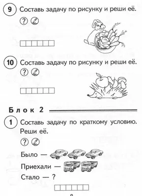 Рассмотри рисунок. Придумай цену каждой игрушке. Составь задачи по рисунку.  Реши их. - Школьные Знания.com