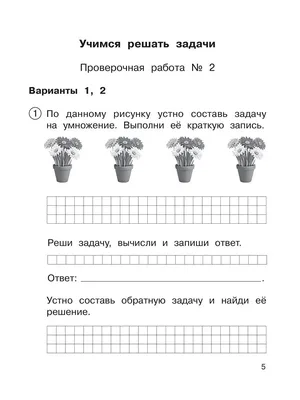 Составь и риши задачу, используя рисунок и таблицу - Школьные Знания.com