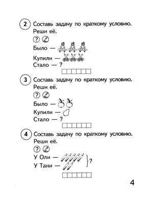 Задачи по математике на нахождение неизвестного. Учебник для учителей и  родителей дошкольников.