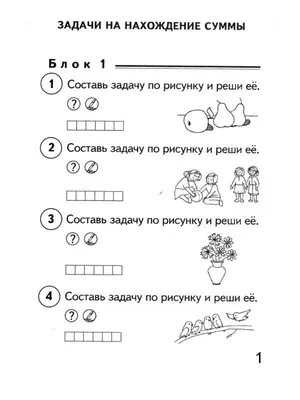 Задания по математике в картинках для детей 5-7 лет - Азбука воспитания