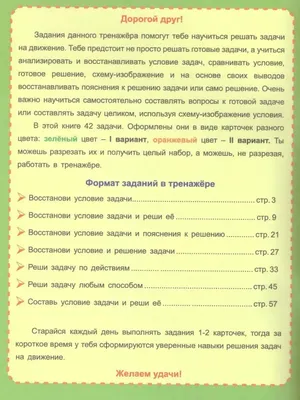 Издательство Планета Учусь решать задачи 3-4 класс. Тренажер