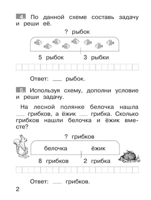 рассмотри рисунок и состав задачу по ее решению - Школьные Знания.com