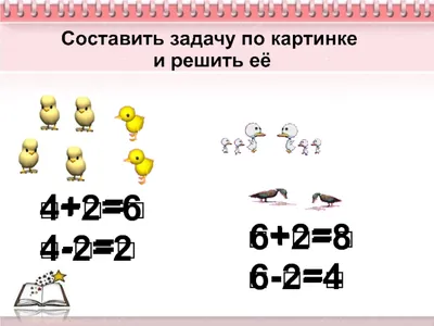 Задачи по математике на нахождение неизвестного. Учебник для учителей и  родителей дошкольников.