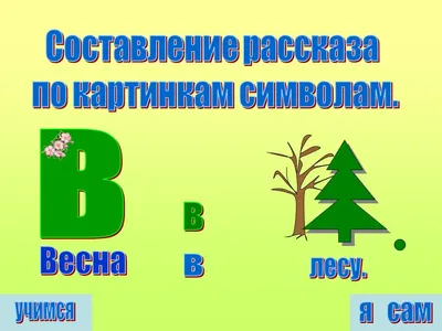 Фотоотчет о логопедическом занятии «Составление рассказа по серии сюжетных  картинок» (3 фото). Воспитателям детских садов, школьным учителям и  педагогам - Маам.ру