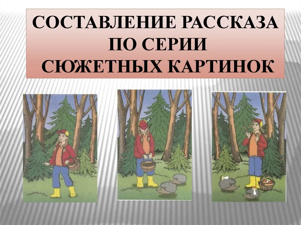 Составьте рассказ о вашей семьи. Сюжетные картинки для составления. Составление рассказа по картинкам. Составь рассказ. Составление рассказа п.