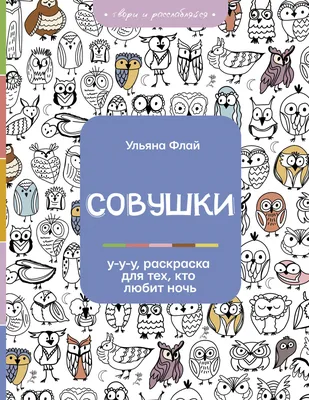 Совушки, АУ! | Купить настольную игру в магазинах Мосигра