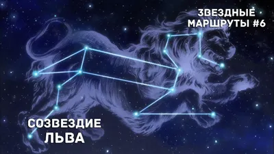 Любое национальное вручную созвездие Льва, пятый знак зодиака с белой фона  Астрономическое Zodiacal расположение звезд Horosco Иллюстрация вектора -  иллюстрации насчитывающей львев, блеск: 169271250