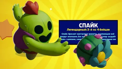 Спайк | ArtCat - Brawl Stars | Дзен