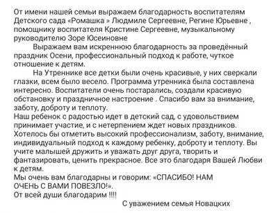 Все о детских садах Ставрополя on Instagram: \"Благодарность воспитателям  детского сада 15 @usishka_ds_15\"