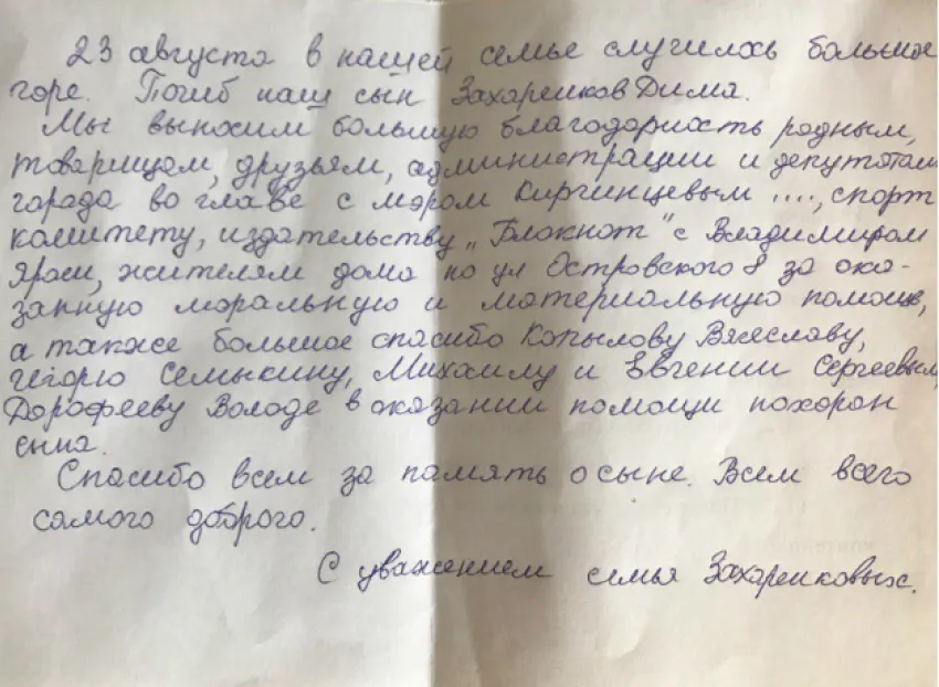 Благодарность в похоронах в газету. Благодарность в проведении похорон. Благодарность за помощь в организации похорон. Благодарность за организацию похорон. Благодарность в газету после похорон.