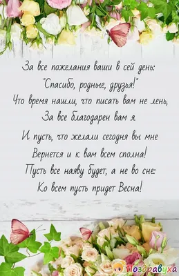 🌹Благодарю всех кто написал,позвонил и поздравил лично с моим днём!😊 Спасибо  за теплые слова и пожелания,мне очень-очень.. | ВКонтакте