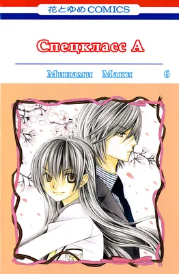 Скрины из Спецкласс А #5 | Manga~ [漫画] Amino