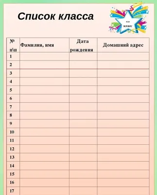 Просто список первоклассников в московской школе | Пикабу