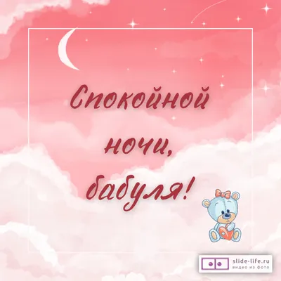 Картинки Спокойной ночи любимому🌙 - скачать (74 шт.)