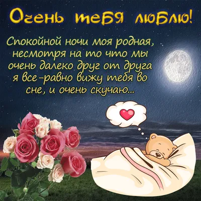 🌙🌠СПОКОЙНОЙ НОЧИ, ЛЮБИМЫЙ!🌠🌙 - YouTube