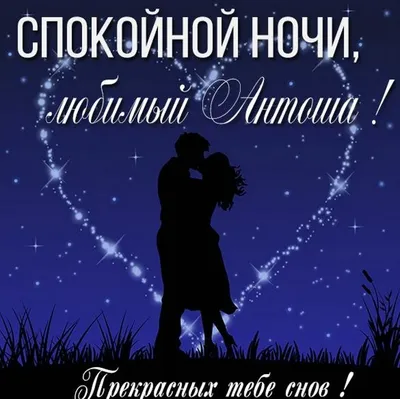 Пожелания спокойной ночи — картинки на украинском, стихи, проза, любимым и  друзьям — Украина