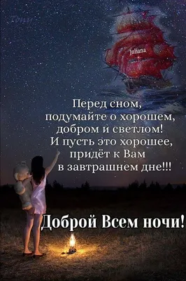 Необычные открытки \"Спокойной ночи!\" (333 шт.)