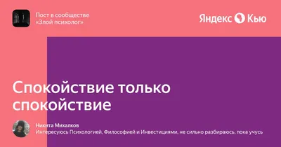 Спокойствие, только спокойствие! | Коворкинг-центр «Локация» | Дзен