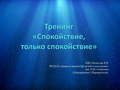 Спокойствие, только спокойствие 🤭 Утихомирить класс — непростая задача, но  выполнимая. Собрали несколько актуальных.. | ВКонтакте