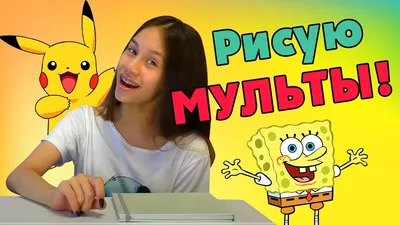 Рисунки для срисовки из мультфильмов - 69 фото