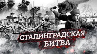 75 лет назад началась Сталинградская битва: план «Уран» спас город, но  знали о нем лишь трое - KP.RU