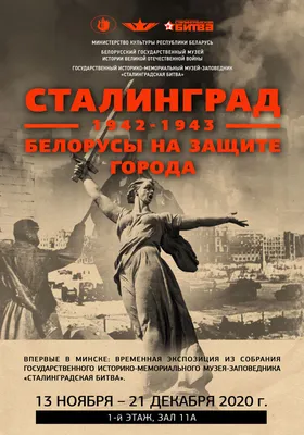 17 июля 2022 года — день 80-й годовщины начала Сталинградской битвы |  \"Центр документации новейшей истории Волгоградской области\"